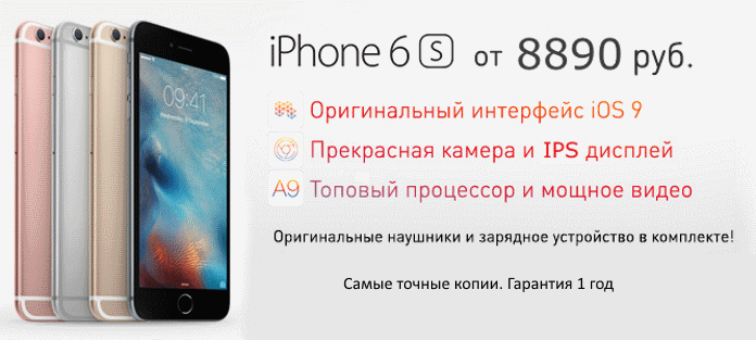 копия iPhone 6s